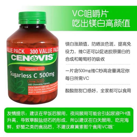 澳洲cenovis圣诺天然无糖维生素C咀嚼片-300粒 商品图1