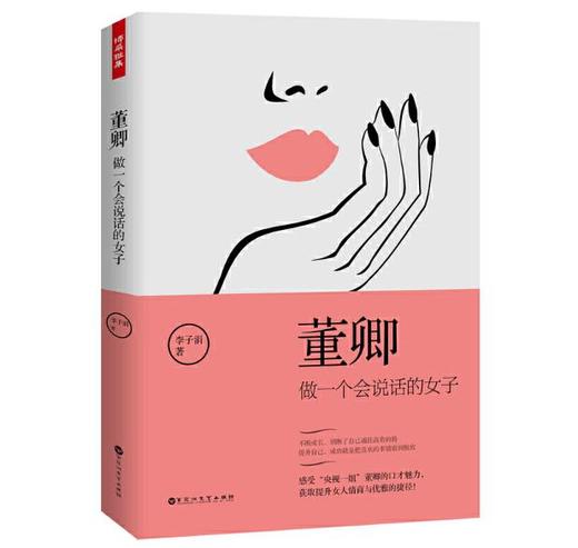 董卿：做一个会说话的女子 商品图0