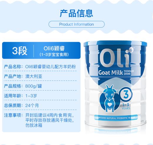 【澳洲直邮】Oli6羊奶 3段 三罐 商品图1