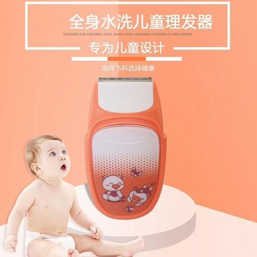 飞科（508412
）(FLYCO)理发器FC5812 家用不锈钢刀头 电推子低音安全理发机身防水设计全身水洗 充电 插电两用型儿童;婴儿 商品图1