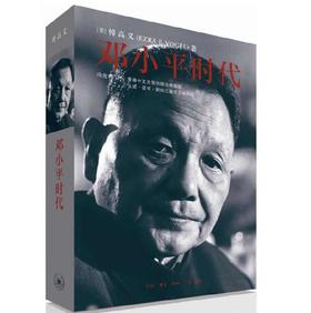 邓小平时代