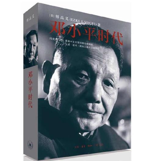 邓小平时代 商品图0