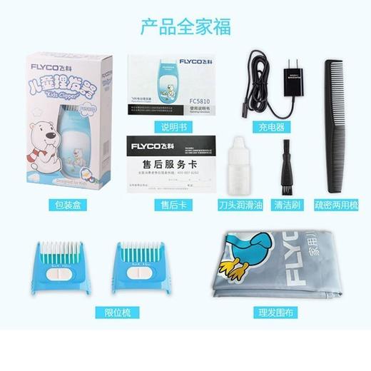 飞科（508411
）(FLYCO) 电动 理发器 FC5810 充电式 儿童 宝宝 电推子不锈钢 充电 插电两用型 全身水洗 商品图4