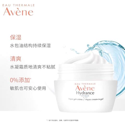 【雅漾Avene】B1F    雅漾100g保湿凝露 商品图0