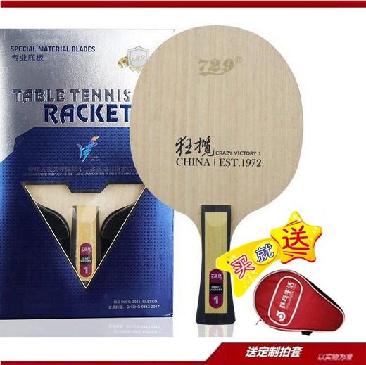 友谊729狂揽芳碳1和2快攻结合弧圈型底板 商品图1