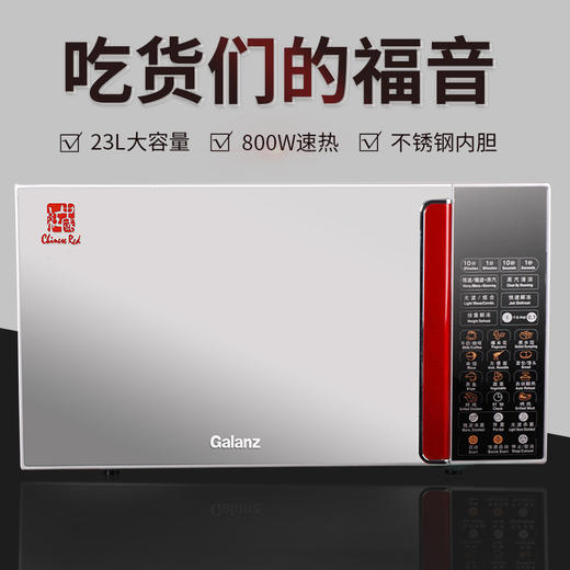 格兰仕（504880）（Galanz）微波炉 G80F23CSL-Q6(R0) 光波烧烤 微电脑式平板 家用智能大容量 不锈钢内胆23L 商品图2