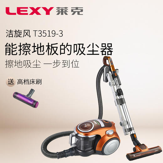 莱克（505885
）(LEXY）吸尘器VC-T3519-3 家用 强劲吸力 无耗材 智能遥控手柄T63 商品图1