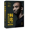 科比 黄金年代 1996-2016 张佳玮 从出生到退役盛典的全本科比传记 商品缩略图0