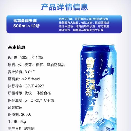 雪花啤酒勇闯天涯500毫升/听6听/包12听/提24听/箱 商品图4