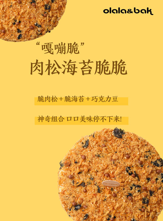 肉松海苔脆脆 商品图0