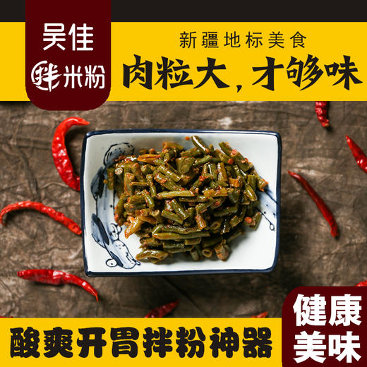 （代理专区）20g*10袋酸豇豆 商品图1