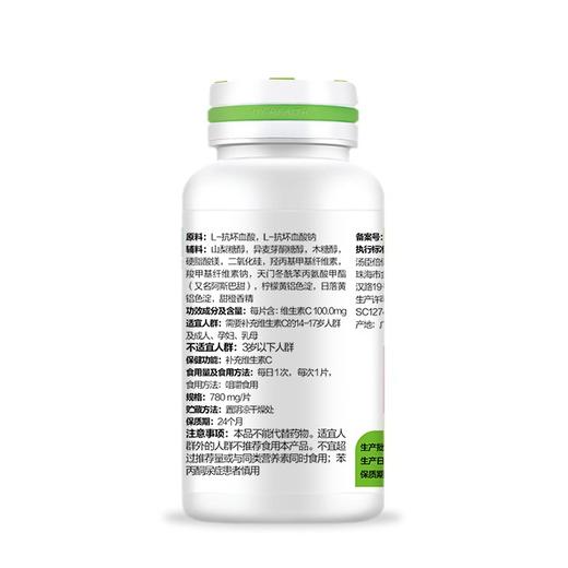 汤臣倍健维生素C片(甜橙味)100粒 商品图1