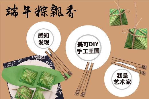 大班16 端午棕飘香 商品图0