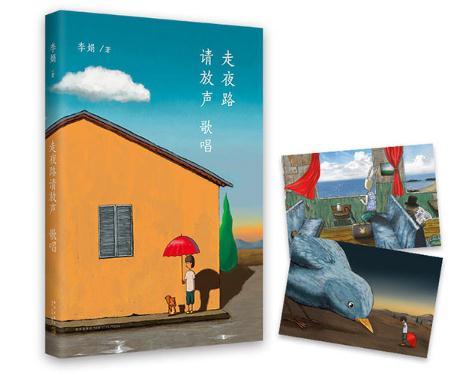 走夜路请放声歌唱 商品图0