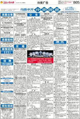 乌鲁木齐晚报 在线登报 咨询办理 下单前请先电话咨询8842008