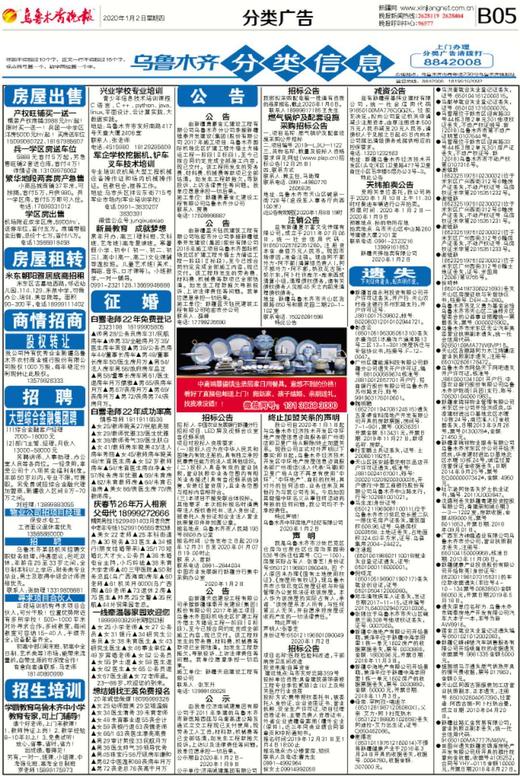 乌鲁木齐晚报 在线登报 咨询办理 下单前请先电话咨询8842008 商品图0