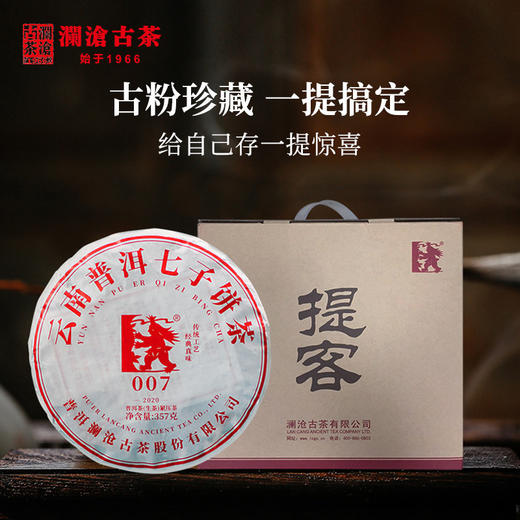 澜沧古茶2020年007普洱茶生普生茶七子饼茶357g*7片 商品图0