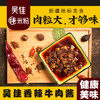 （代理专用）100g牛肉酱 商品缩略图1