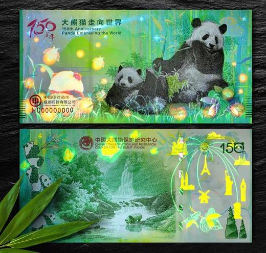 大熊猫走向世界150周年纪念券 商品图0