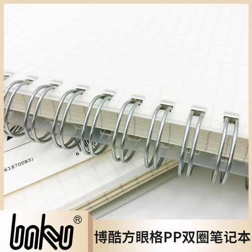 博酷80入方眼格/横线/空白PP双圈笔记本 商品图1