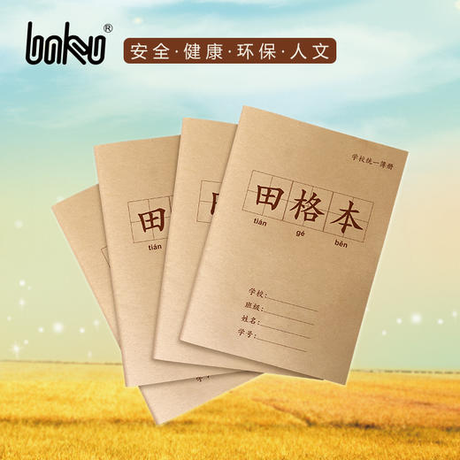 博酷本色小学生作业本四本装/每本20页语文数学英语拼音日格田格方格 商品图5