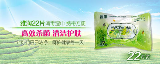 雅润消毒杀菌湿巾 私处护理 （随机发） 商品图5