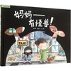妈妈——有怪兽!  商品缩略图0