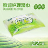 雅润消毒杀菌湿巾 私处护理 （随机发） 商品缩略图1