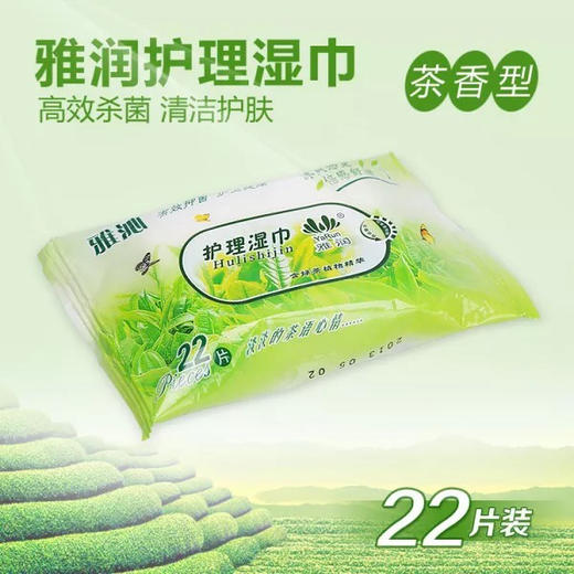 雅润消毒杀菌湿巾 私处护理 （随机发） 商品图1
