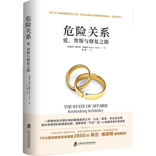 危W险关系:爱、背叛与修复之路 得到推荐 男人来自火星女人金星 恋爱情感书籍 商品图1