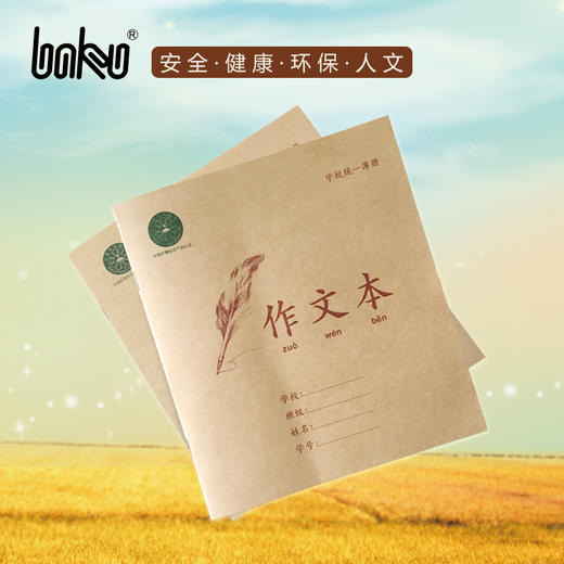 博酷本色小学生作业本四本装/每本20页语文数学英语拼音日格田格方格 商品图2