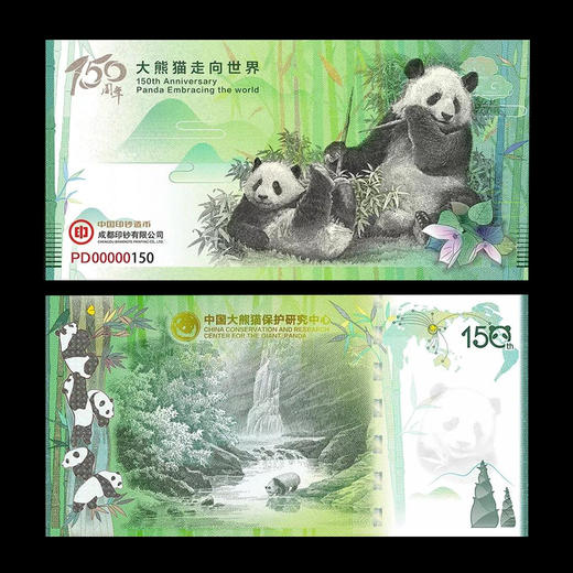 大熊猫走向世界150周年纪念券 商品图1