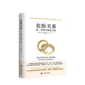 危W险关系:爱、背叛与修复之路 得到推荐 男人来自火星女人金星 恋爱情感书籍