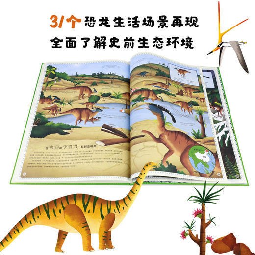 恐龙的秘密世界