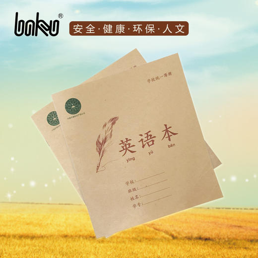 博酷本色小学生作业本四本装/每本20页语文数学英语拼音日格田格方格 商品图3