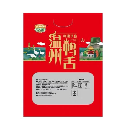 爽康 鸭舌生 新鲜鸭舌 温州特产酱香鸭舌头500g*2袋 商品图2