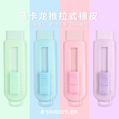 德国施德楼推拉式橡皮/彩色/马卡龙色/太空漫步限定版洁净环保无毒橡皮擦德国施德楼推锁 商品图9