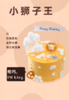 小狮子王 商品缩略图0