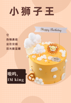 小狮子王