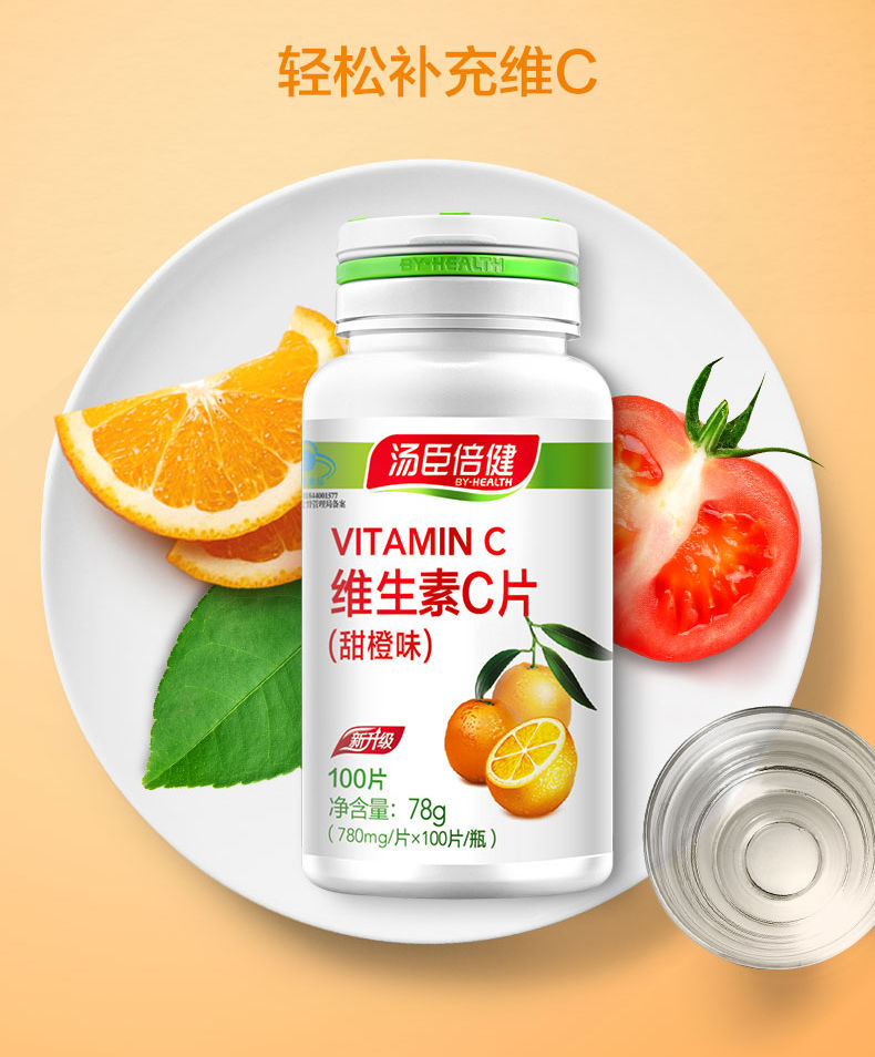 买1送4汤臣倍健维生素c片(甜橙味)220粒礼盒
