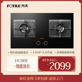 方太（FOTILE） 灶具 燃气灶 HC8BE 全新钢化玻璃面板聚能燃气灶