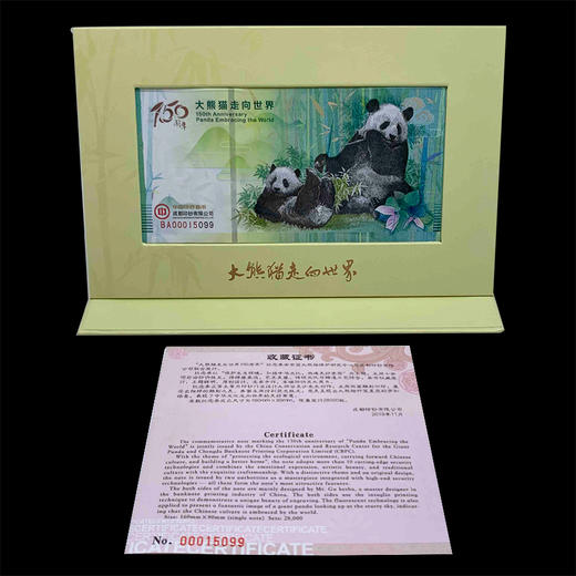 大熊猫走向世界150周年纪念券 商品图6