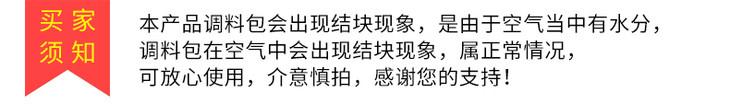 买家须知 料包结块.jpg