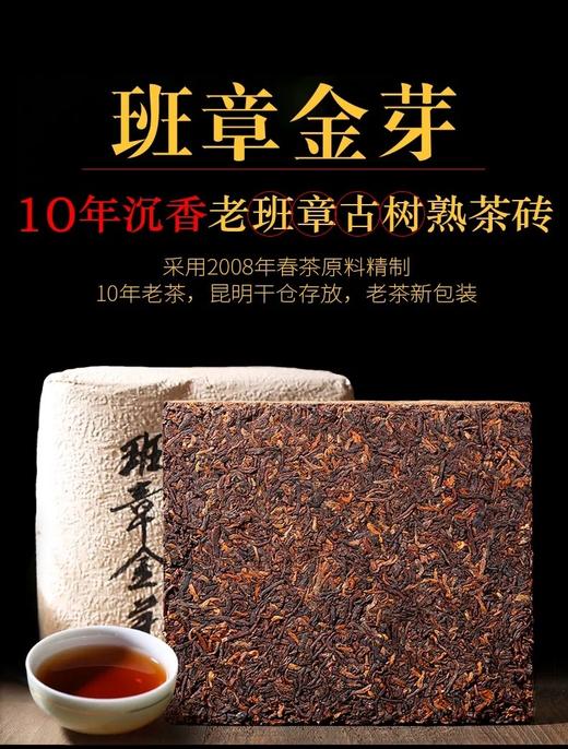 207     班章金芽●熟茶 茶砖500g 十年沉香 老客尝试价80元一片，一款陈静店熟茶代表作产品。 商品图0