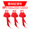 博酷三条入红领巾 商品缩略图1
