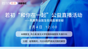 【若初抗疫专栏】汤立晨医生：疫情期间，内分泌配药相关问题的解答  0204期