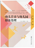 2020年新校长第三期杂志学校后勤主题书单（拍下两周内发货） 商品缩略图4