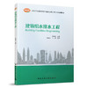 9787112088980 建筑给水排水工程 中国建筑工业出版社 商品缩略图0