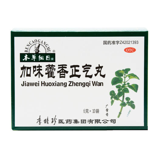 加味霍香正气丸