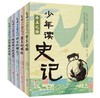 少年读史记（套装全5册） 商品缩略图0